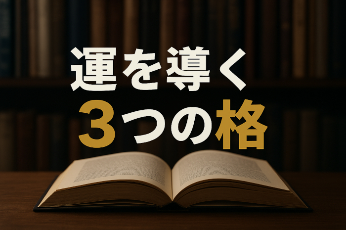 姓名判断の格の優先順位