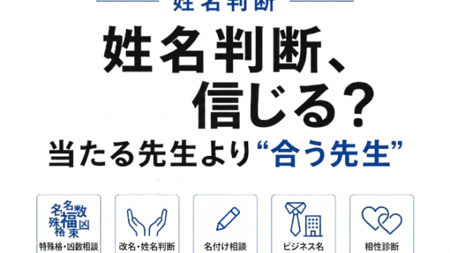 有名な姓名判断の鑑定士