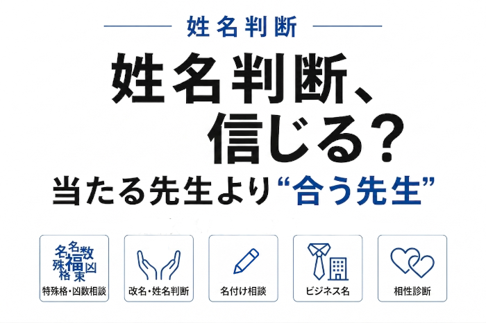 有名な姓名判断の鑑定士